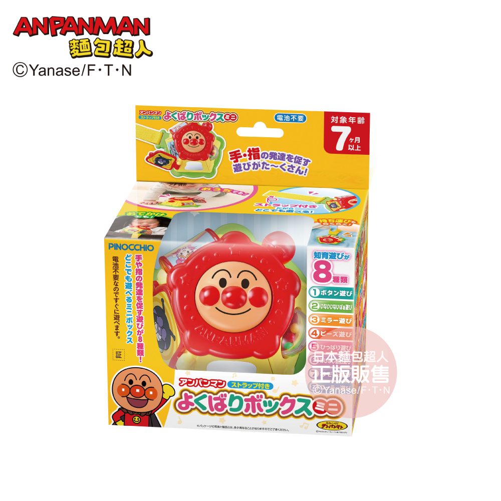 麵包超人 趣味迷你遊戲盒