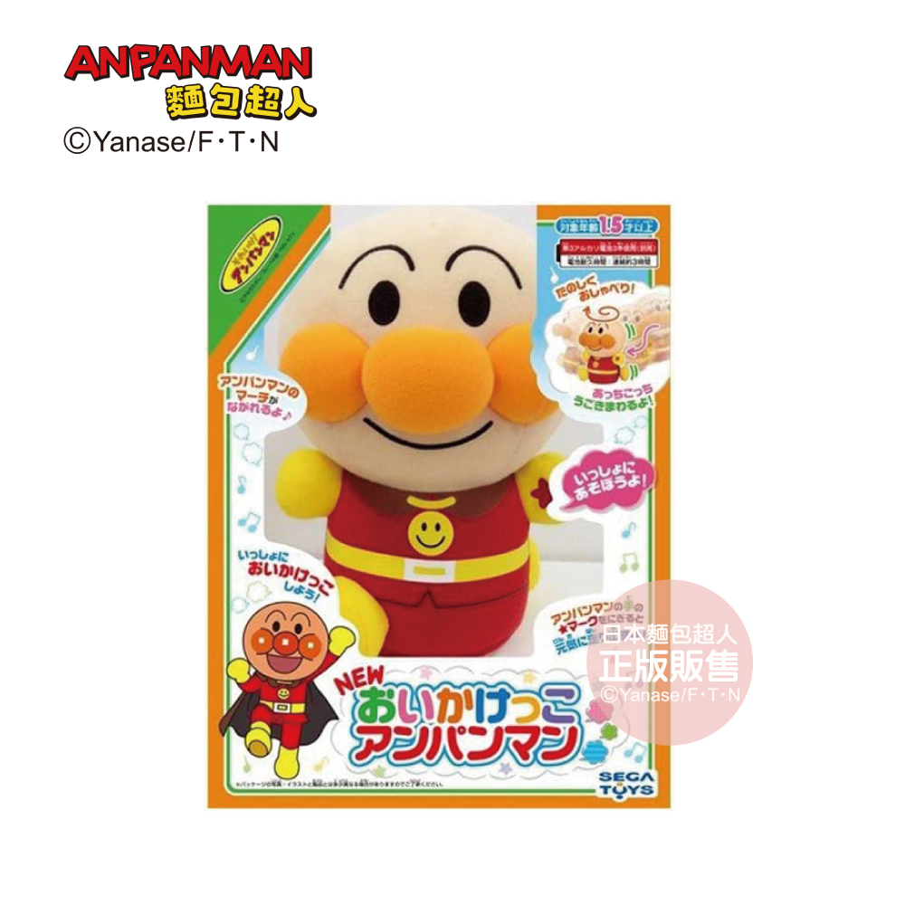 NEW追追麵包超人