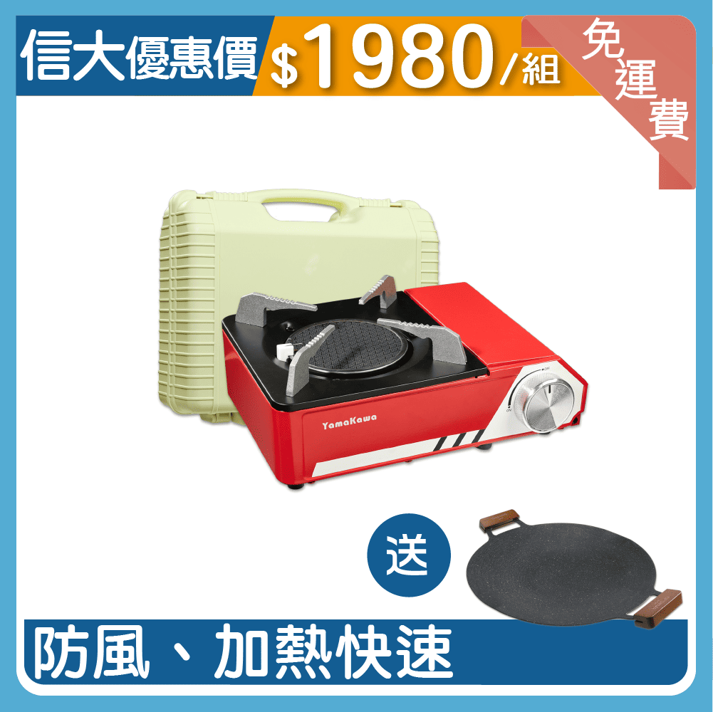 【信大】紅外線卡式爐