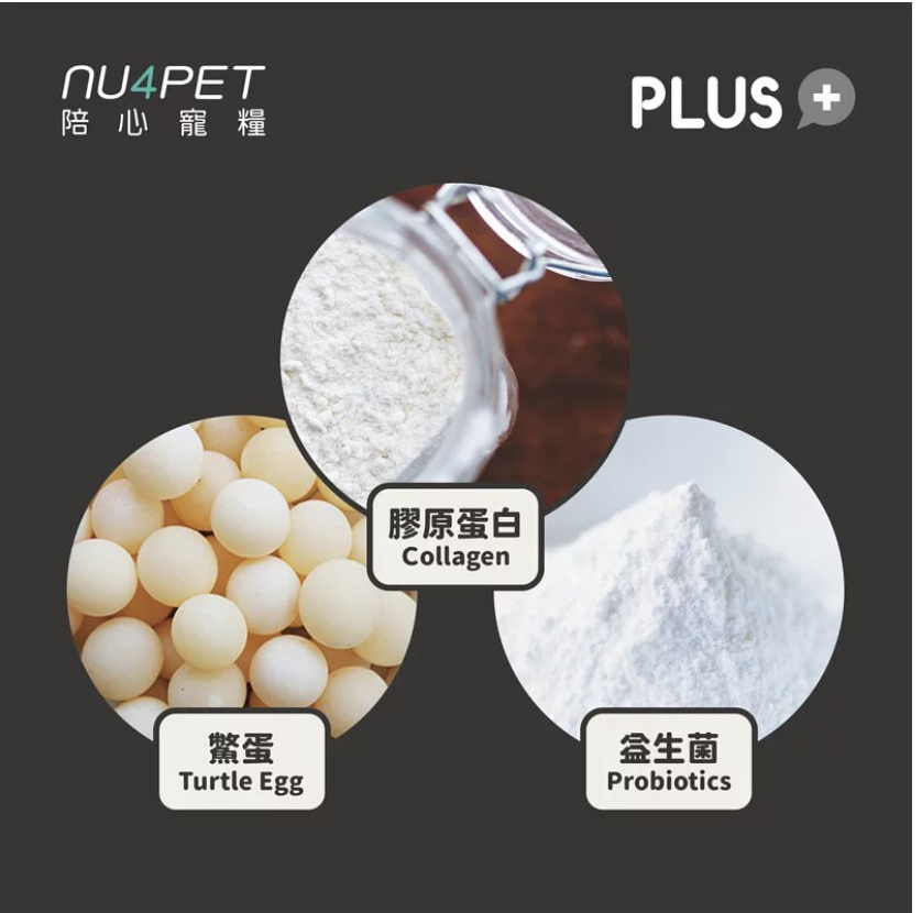 陪心寵糧｜機能PLUS｜鱉蛋爆毛粉