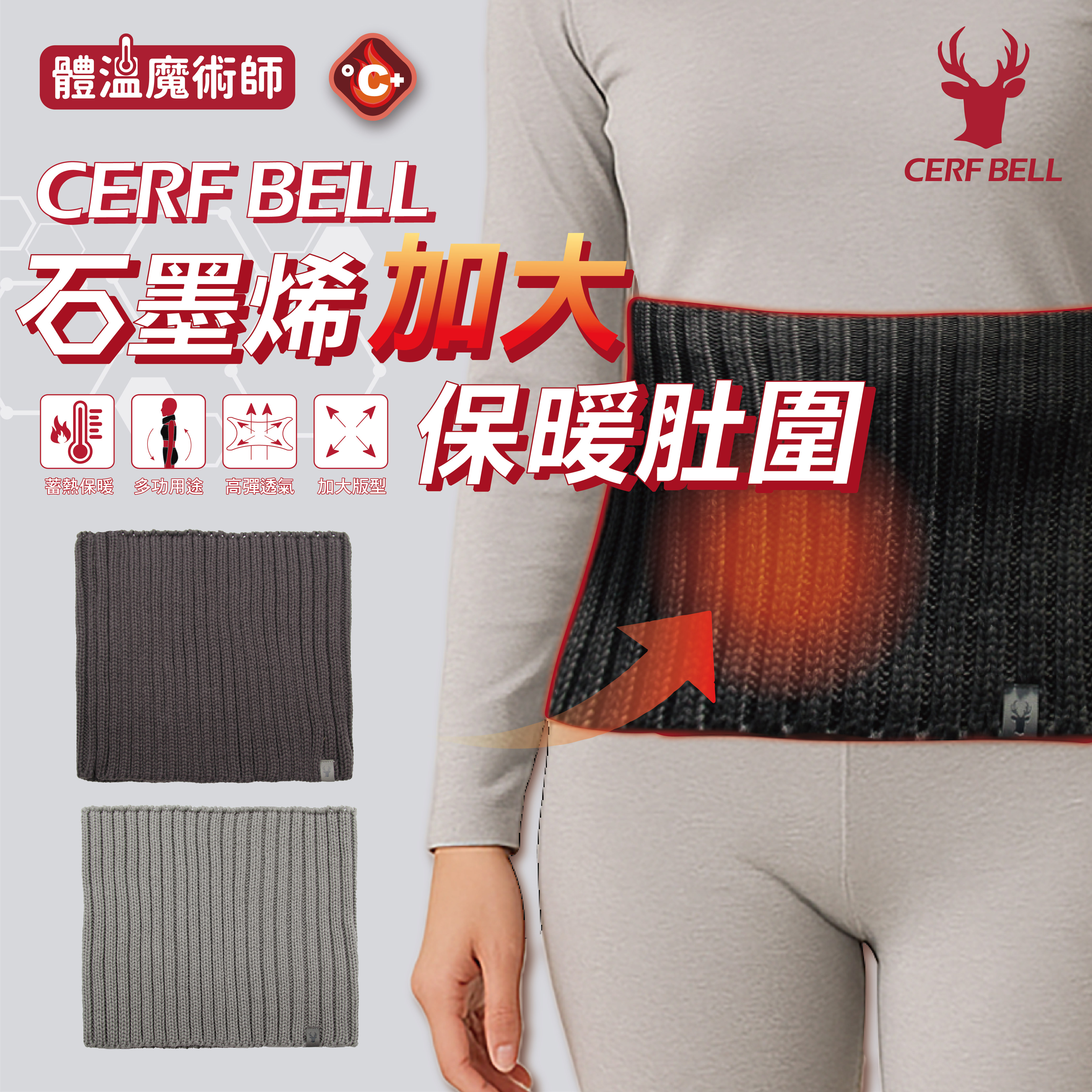 【肌暖】台灣製 石墨烯超彈發熱肚圍丨B9281
