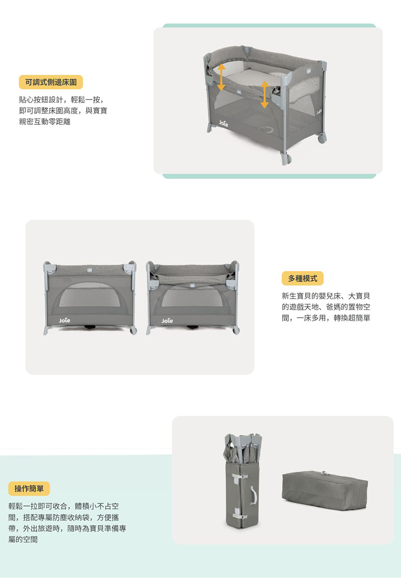 Joie，kubbie™ sleep 多功能嬰兒床
