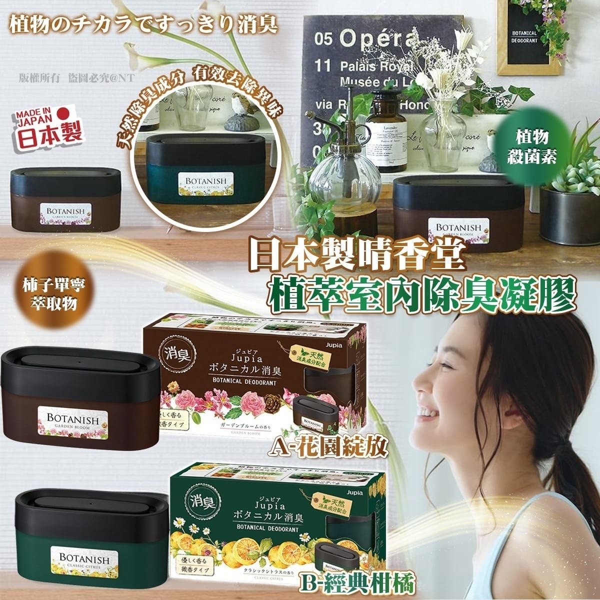 日本製晴香堂植萃室內除臭凝膠300g