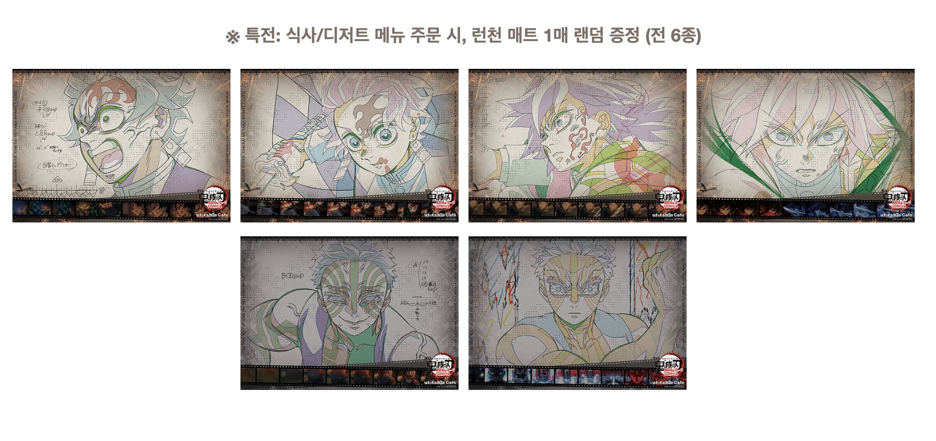 【OWN】鬼滅之刃 餐墊 桌墊 描圖 動畫 電影 無限城篇章 猗窩座 義勇 炭治郎 隨機