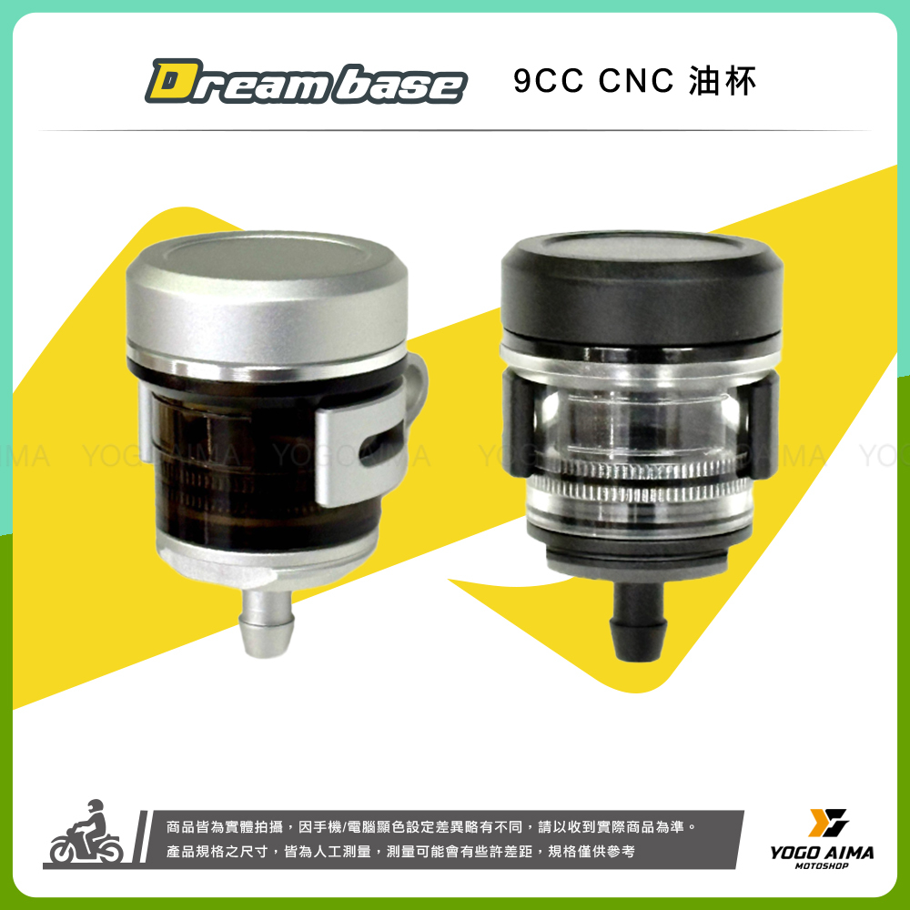 Dreambase 9CC CNC 油杯