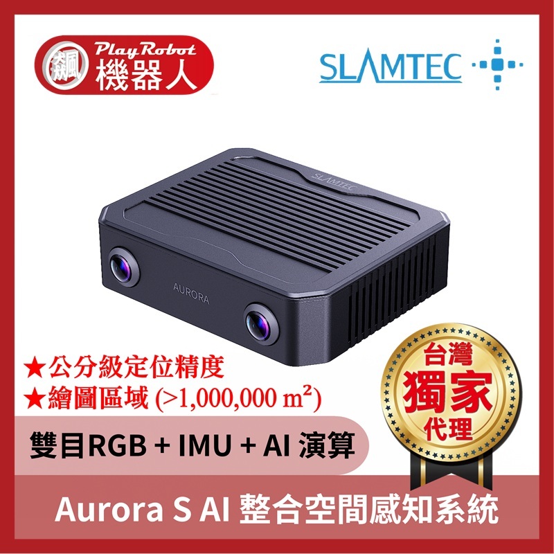 Aurora S AI 視覺空間感知系統