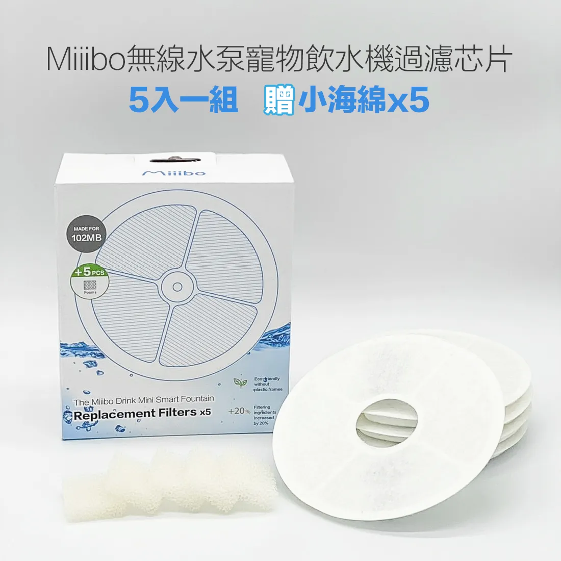 Miiibo Replaceable Filter 5pcs