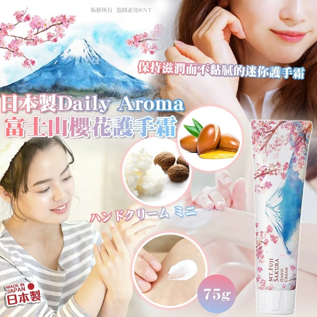 日本製Daily Aroma富士山櫻花護手霜75g