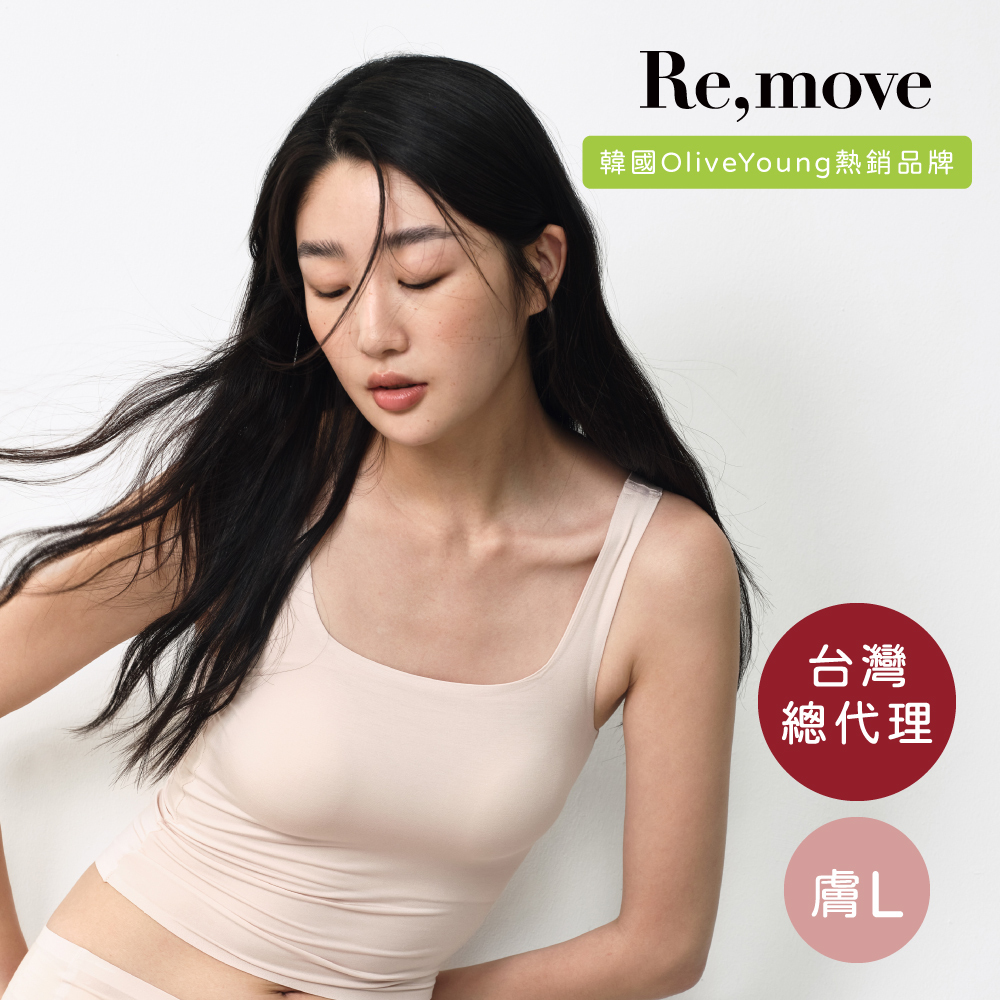 Re,move 莫代爾BraTop罩杯型內衣-膚L