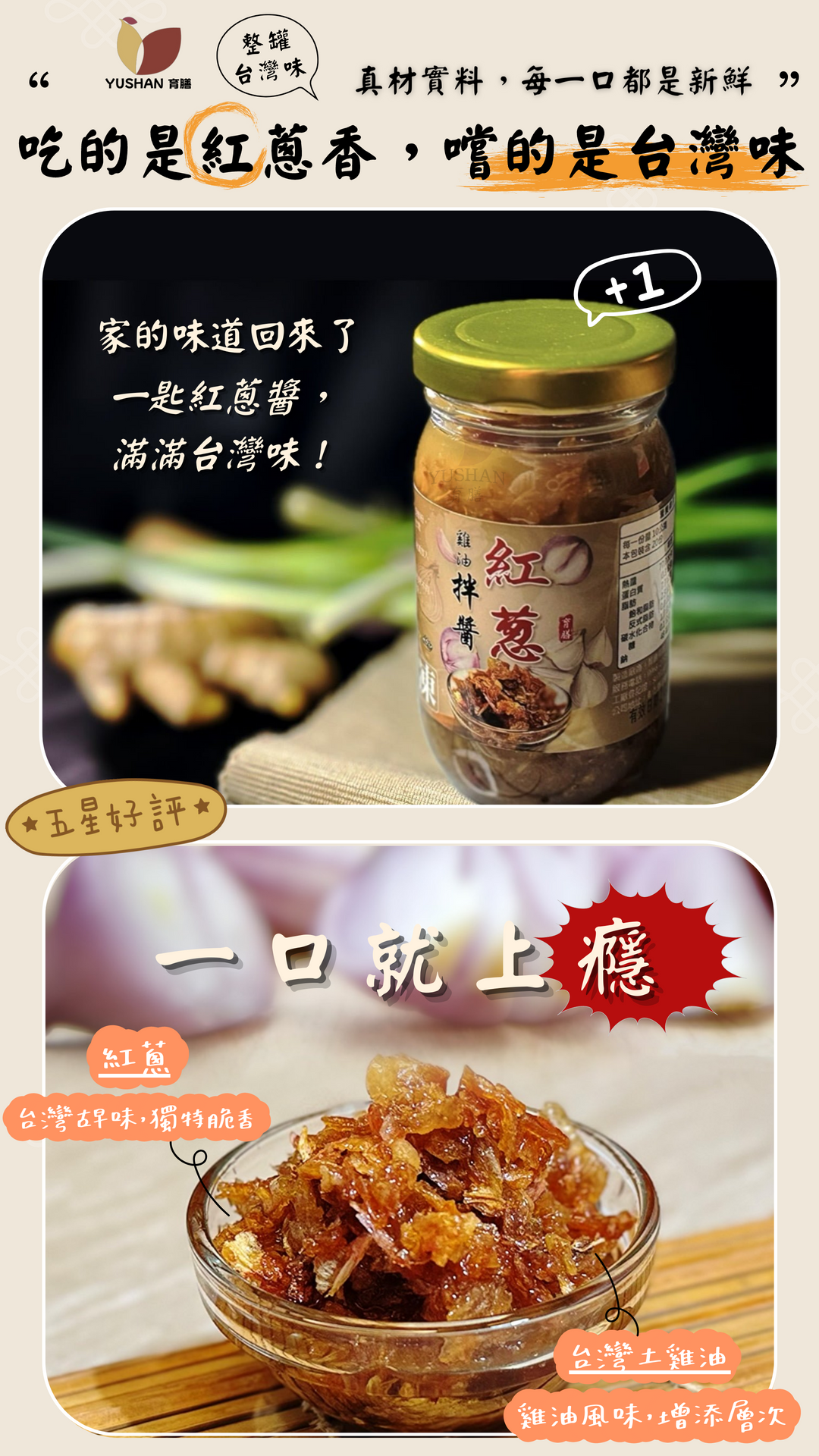 紅蔥醬, 紅蔥雞油拌醬