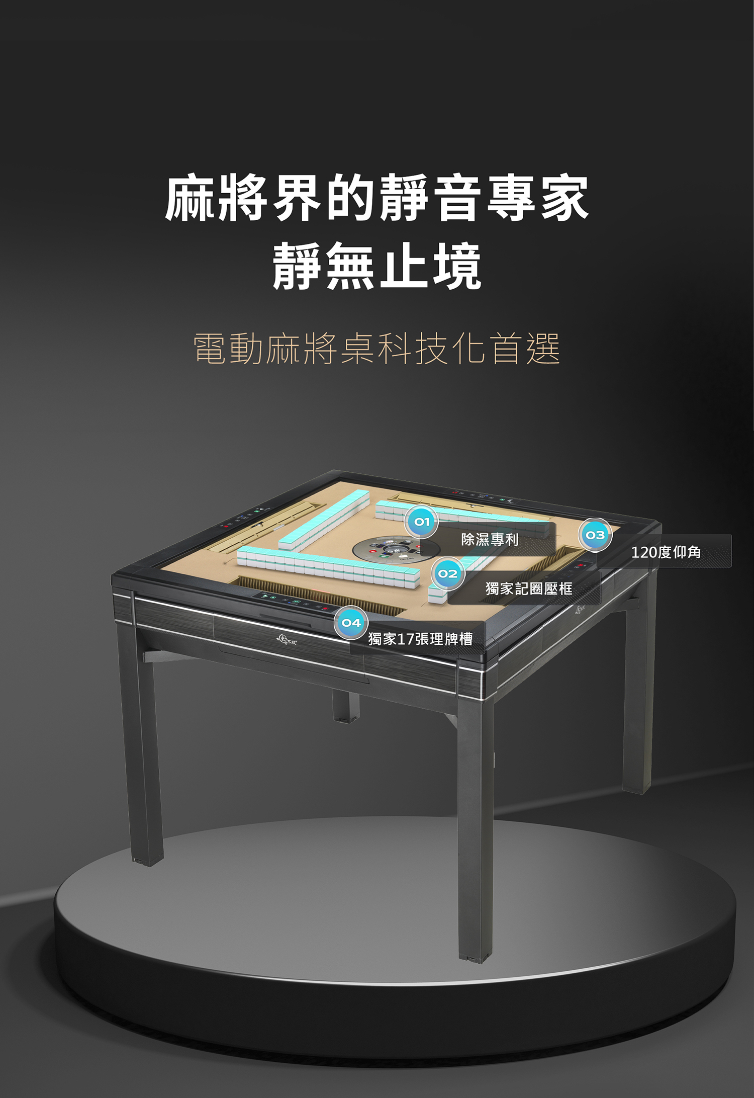 東方不敗新品 理牌大師 黑拉絲餐桌款