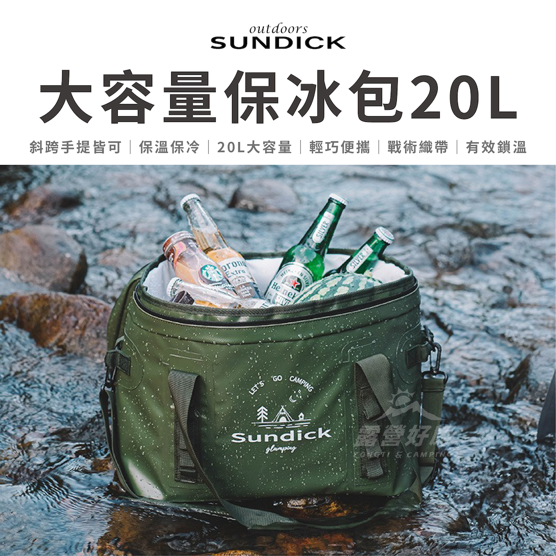 【SUNDICK】大容量保冰包 20L