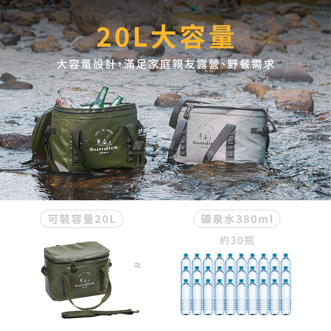 【SUNDICK】大容量保冰包 20L