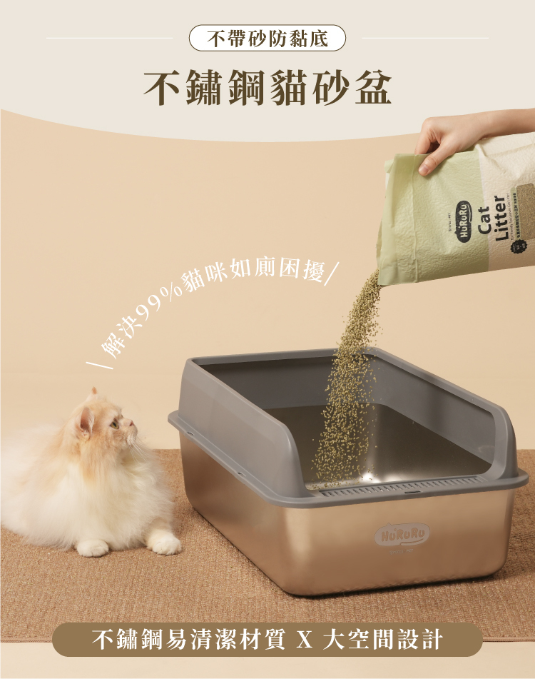 Hururu wasai不帶砂防黏底不銹鋼貓砂盆,不鏽鋼易清潔材質,大空間設計