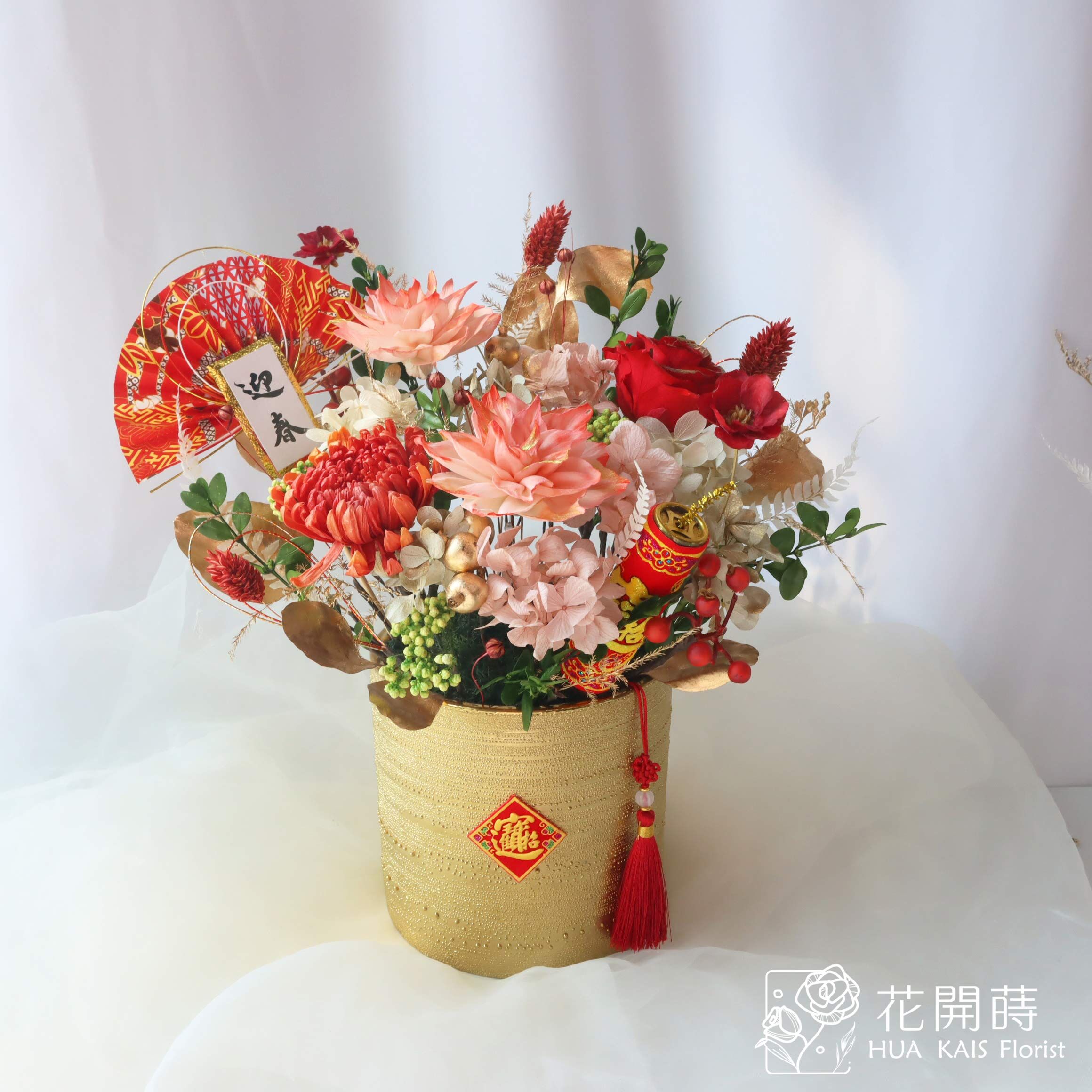 迎春開幕桌花推薦|花見好運|開幕賀禮|入厝新居|永生花盆花|過年桌花