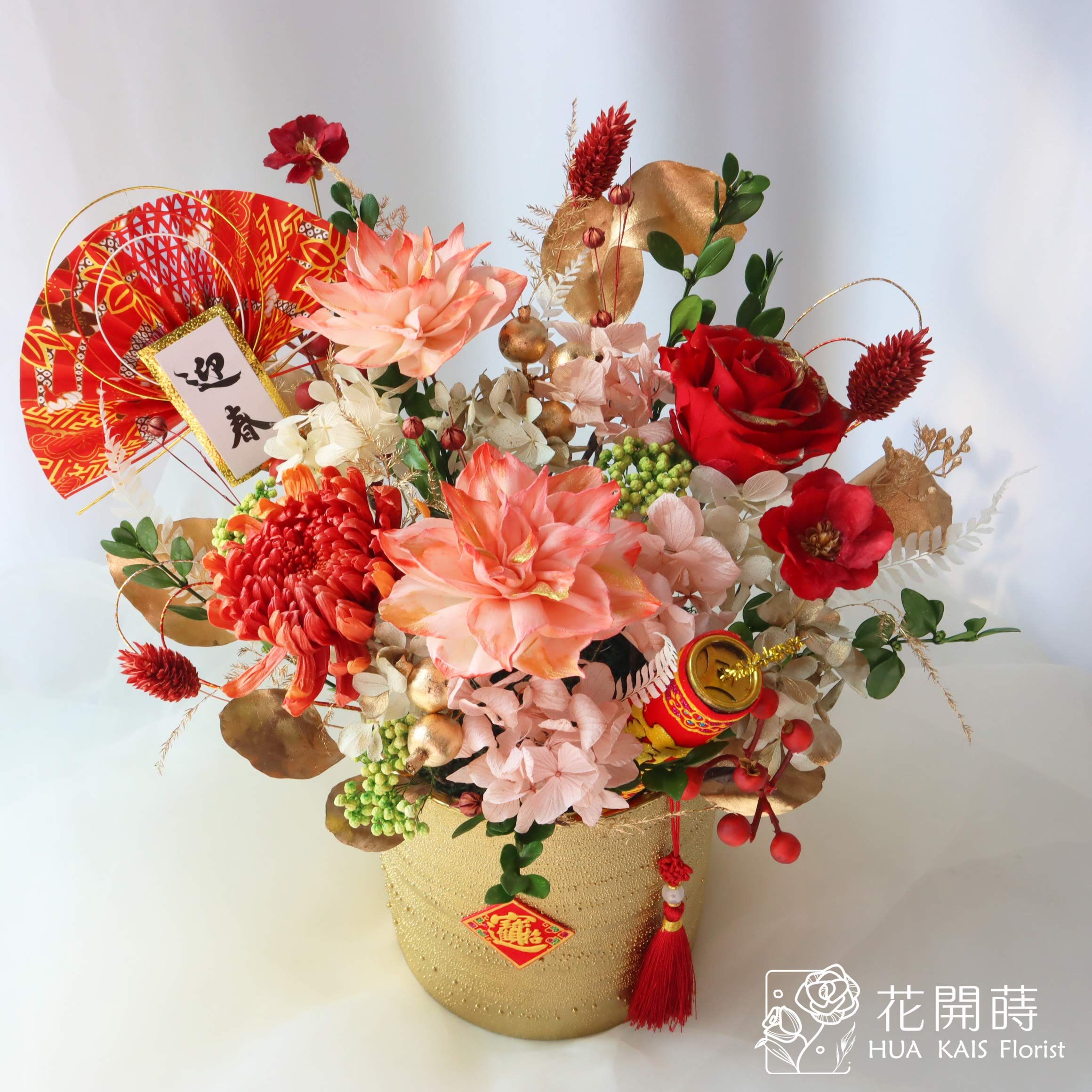 迎春開幕桌花推薦|花見好運|開幕賀禮|入厝新居|永生花盆花|過年桌花