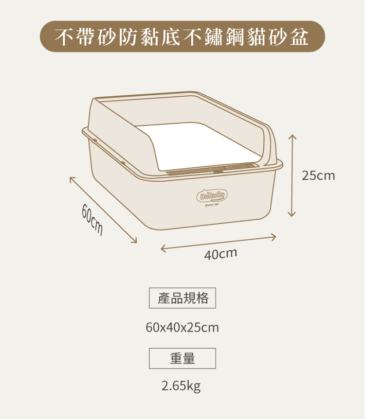 Hururu wasai不帶砂防黏底不銹鋼貓砂盆產品規格