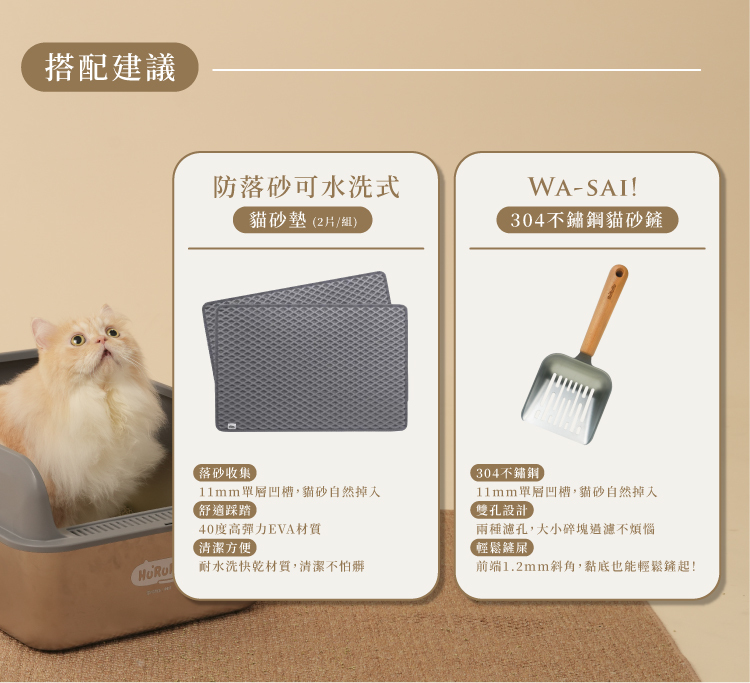 Hururu wasai不帶砂防黏底不銹鋼貓砂盆搭配建議