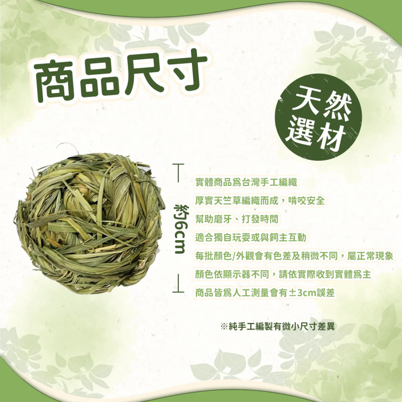 愛米可緹 台灣小農手工編製天竺草小草球（兩入一組）