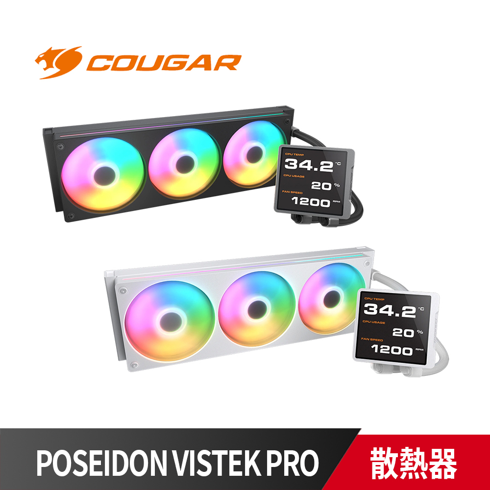COUGAR 美洲獅 POSEIDON VISTEK PRO ARGB 360 LCD 一體式 CPU 水冷散熱器 黑/白