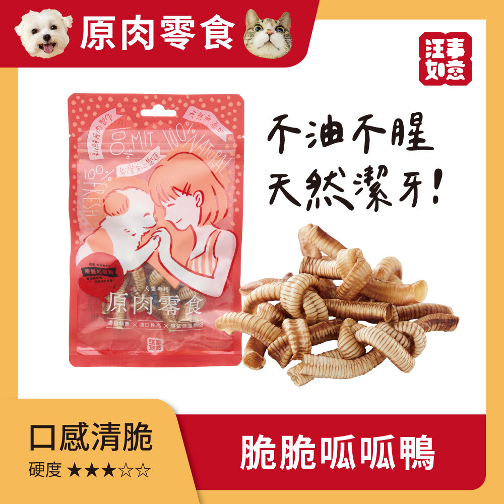 汪事如意｜犬貓零食｜咬咬系列