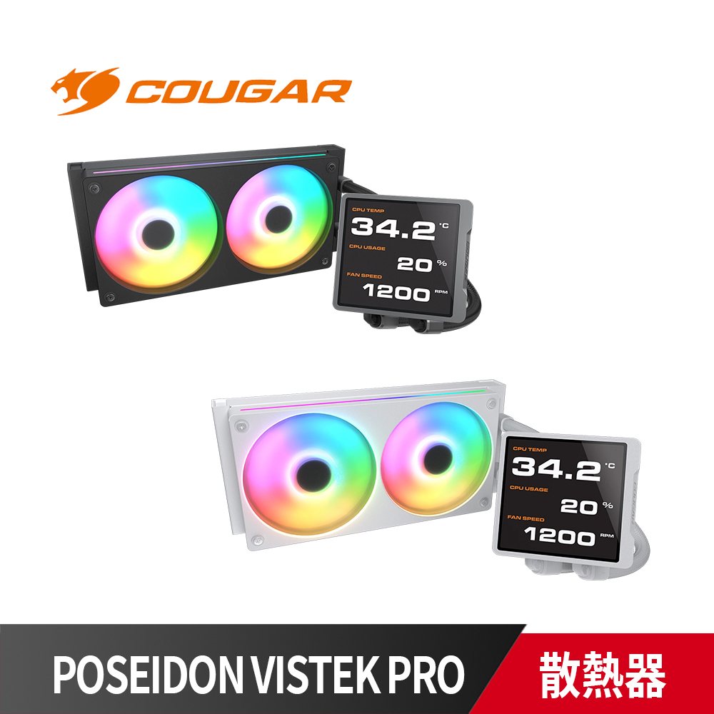 COUGAR 美洲獅 POSEIDON VISTEK PRO ARGB 240 LCD 一體式 CPU 水冷散熱器 黑/白