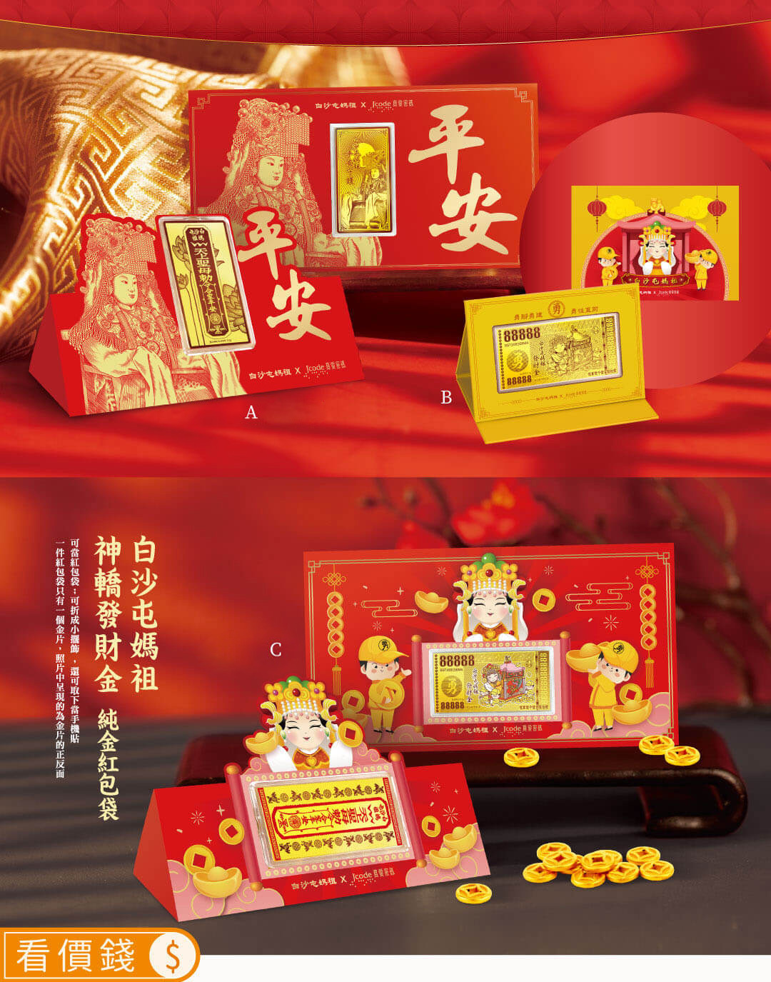 J'code真愛密碼】白沙屯媽祖金飾。正版授權聯名，黃金白沙屯媽祖，媽祖
