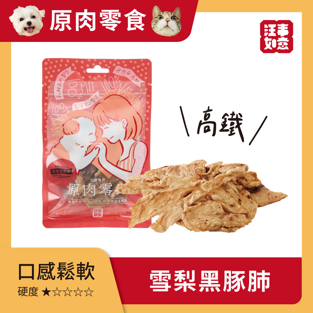 汪事如意｜犬貓零食｜咬咬系列