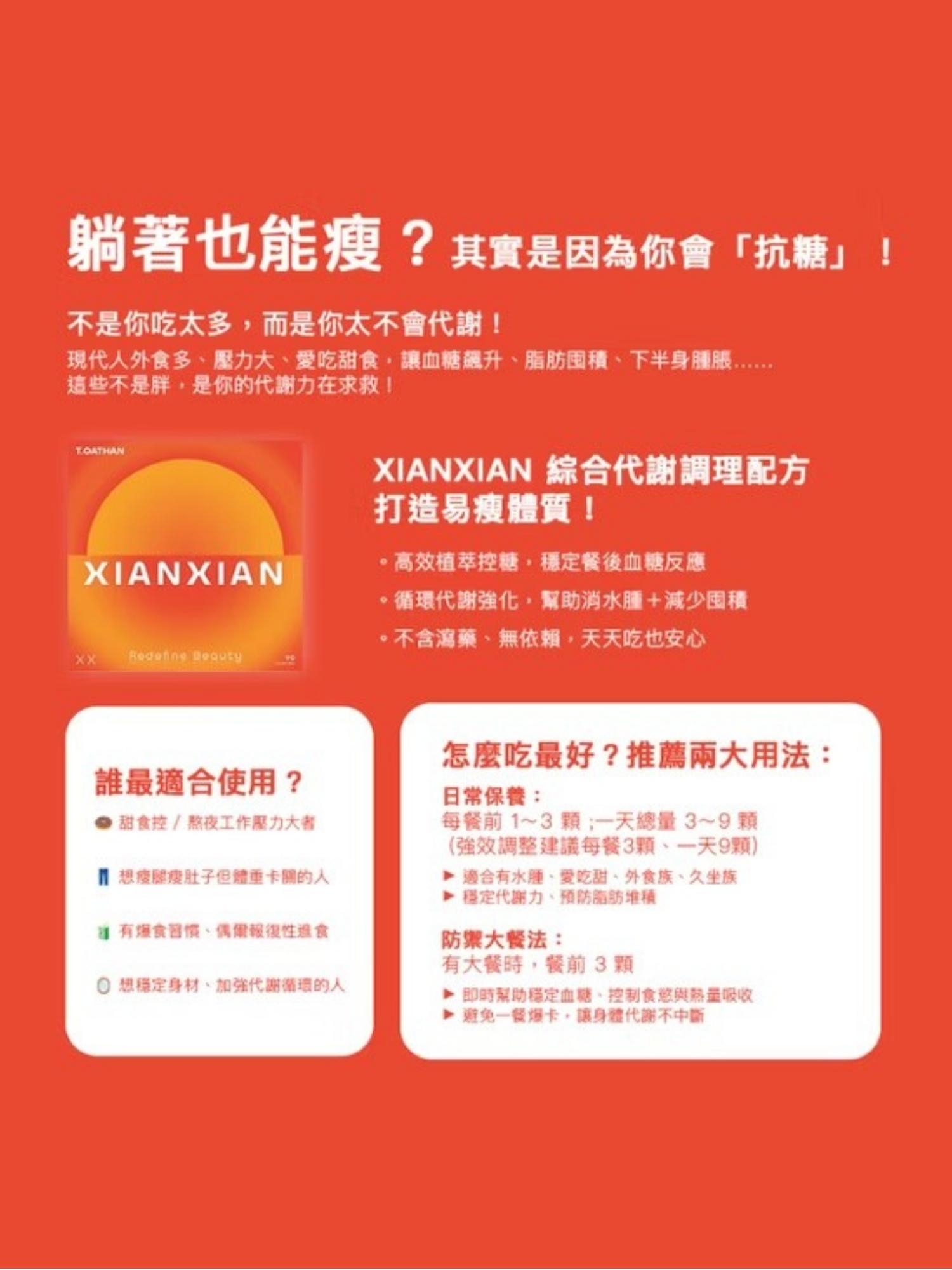 帝奧昇｜健康四寶-XianXian 纖纖