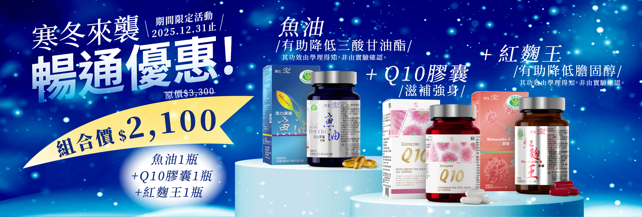 濟生魚油,濟生紅麴,濟生Q10膠囊,心血管保健,血管堵塞