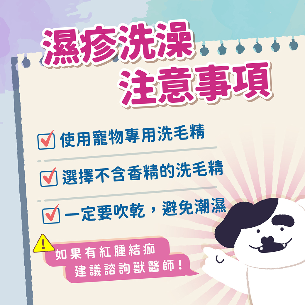 狗狗有濕疹還能洗澡嗎