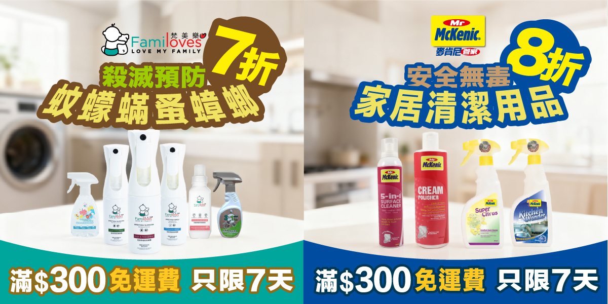 梵美樂10月網店優惠