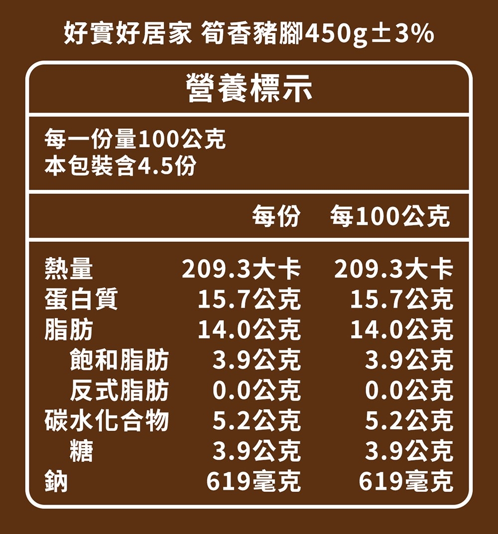 好實好居家 筍香豬腳450g