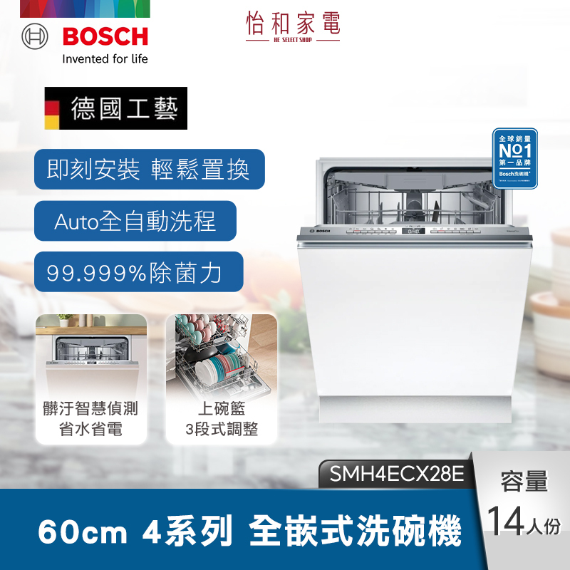 BOSCH 60cm 4系列 滑動鉸鍊 全嵌式洗碗機 SMH4ECX28E