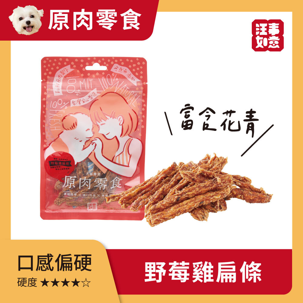 汪事如意｜犬零食｜啃咬系列