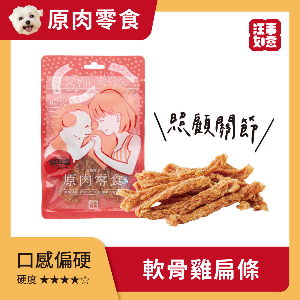 汪事如意｜犬零食｜啃咬系列
