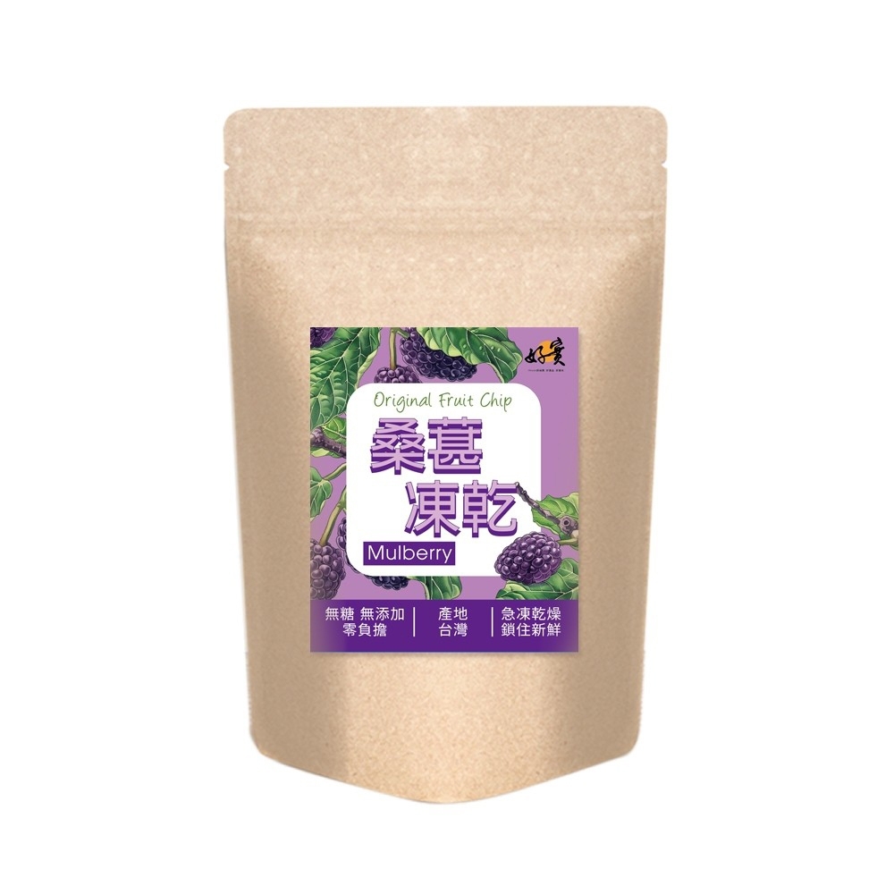 好實好居家 桑葚凍乾