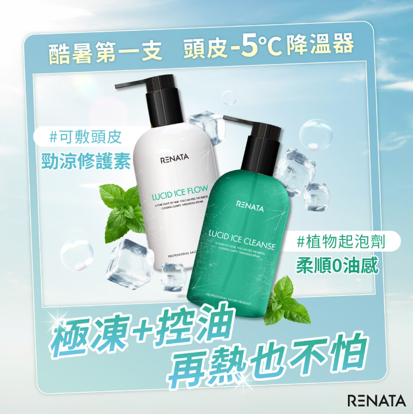 酷暑第一支,頭皮-5度降溫器,可敷頭皮,勁涼修護素,植物起泡劑,柔順0油感,急凍,控油,再熱也不怕