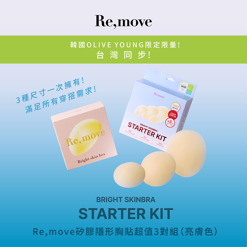 Re,move 矽膠隱形胸貼超值3對組-亮膚色