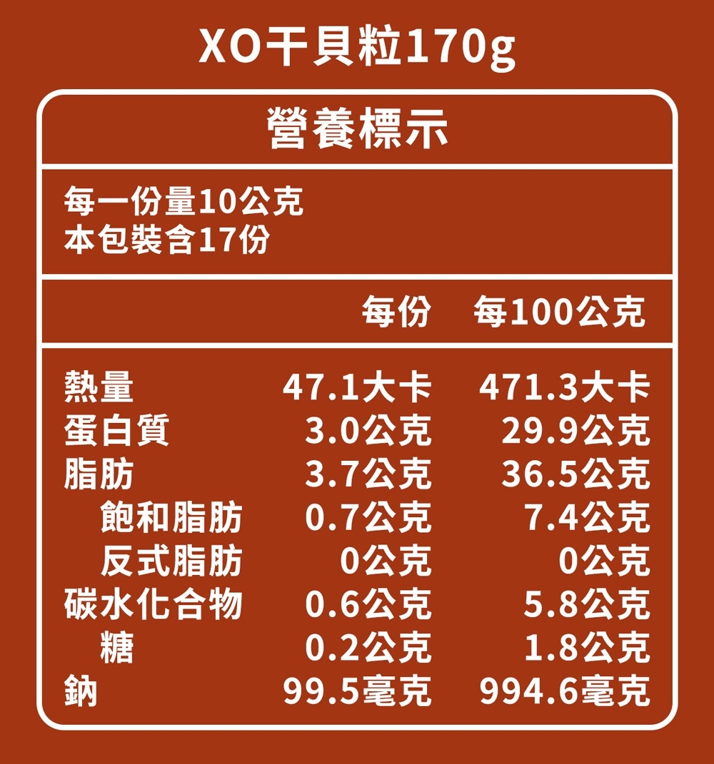 鱻旺 XO干貝粒170g