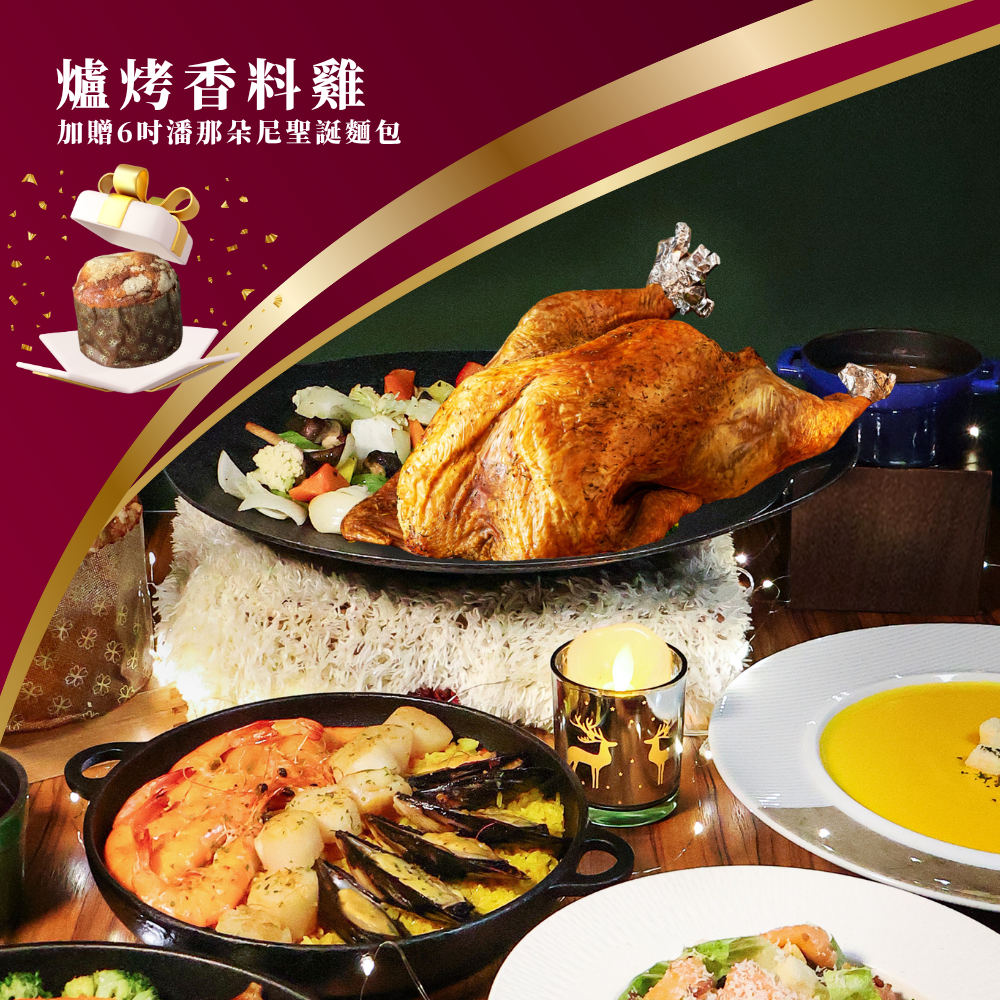 感恩聖誕禮讚饗宴｜爐烤香料雞禮袋