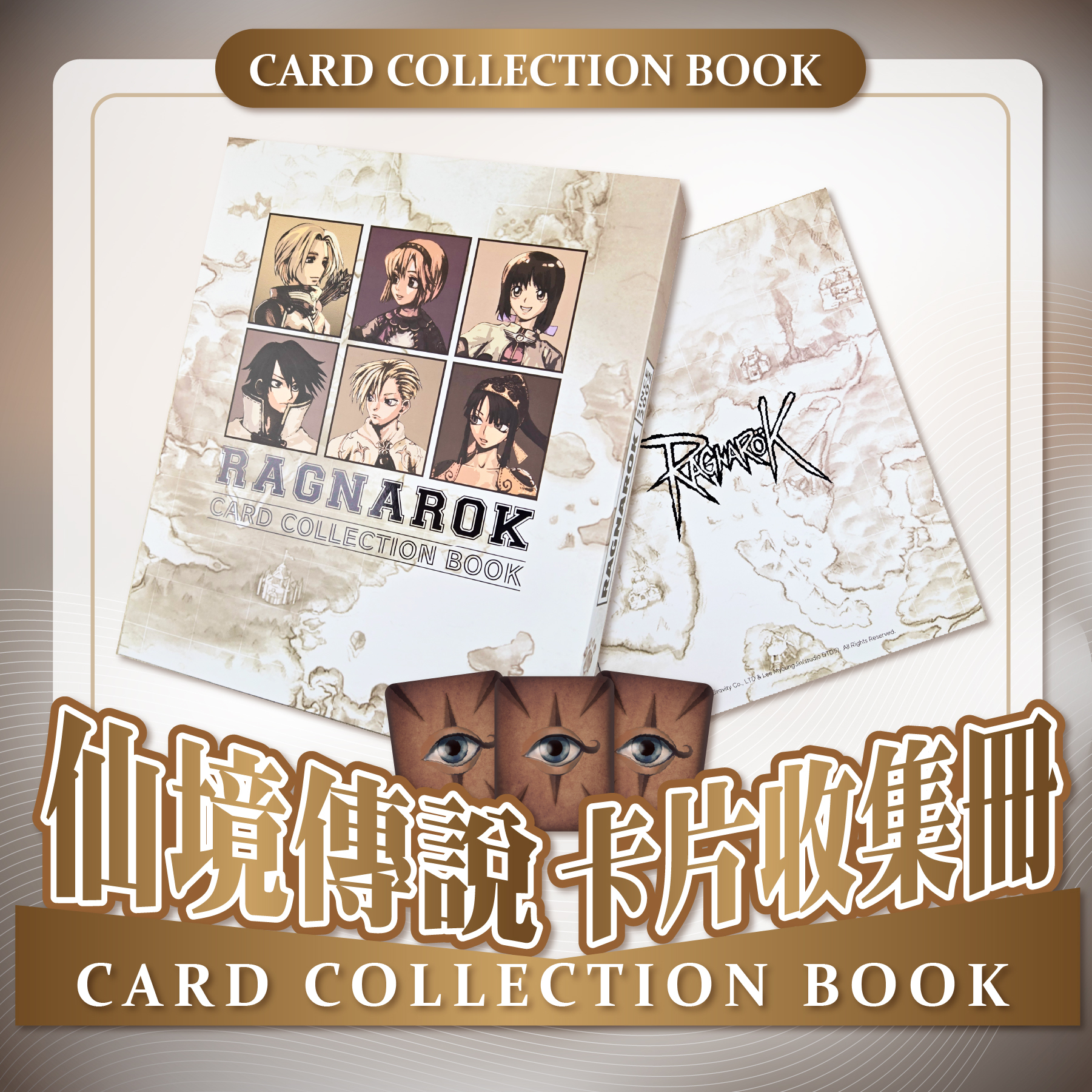 《RO仙境傳說》卡片收集冊