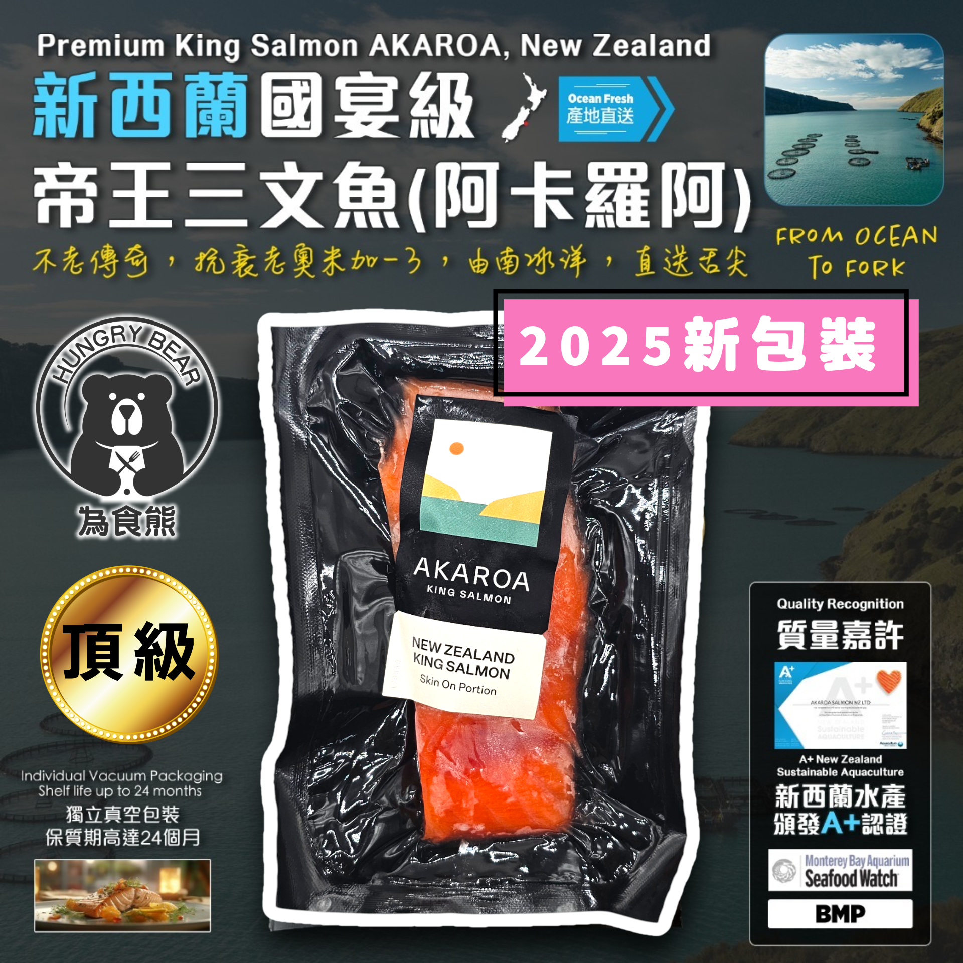 新西蘭國宴級帝王三文魚柳150g (1件) (急凍 -18°C) 阿卡羅阿 King Salmon 帝皇三文魚柳 (26年1月到港)