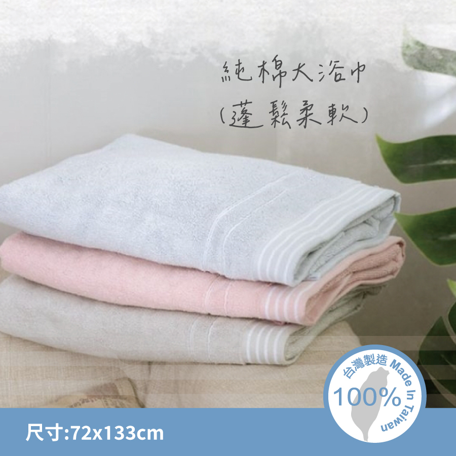 台灣製100%純棉厚鍛素色浴巾6185