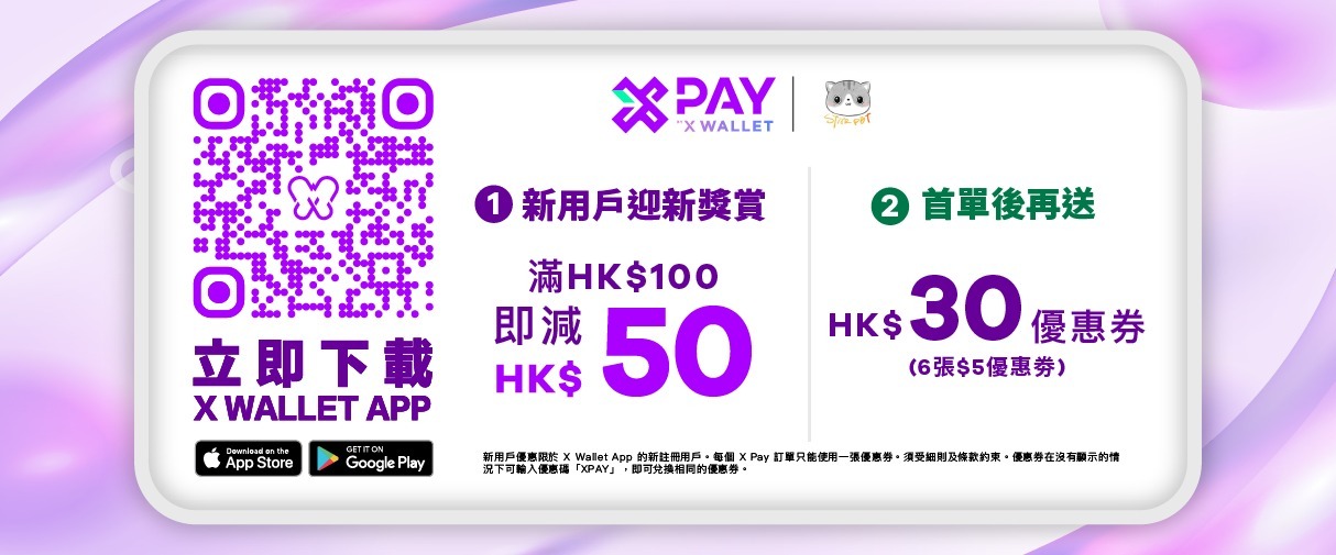 X Pay (先買後付 分三期免息) starpethk