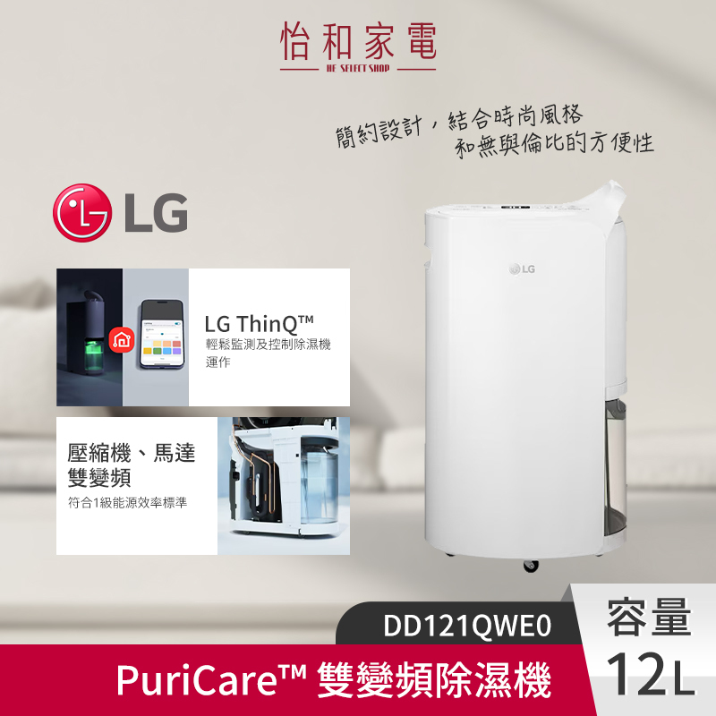 LG樂金 PuriCare™ 雙變頻除濕機 12L 白色 經典款 DD121QWE0