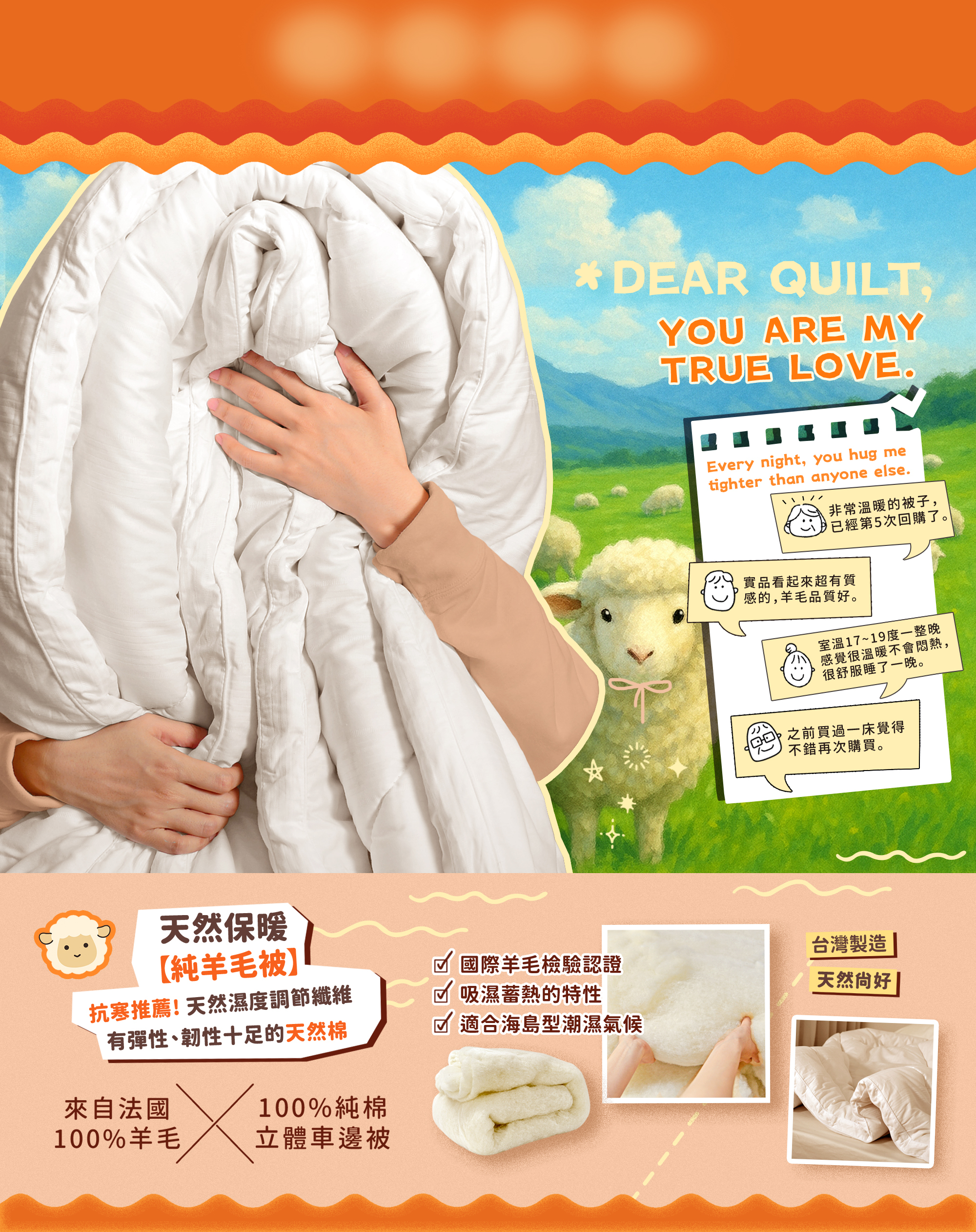 alt="3.5公斤澳洲羊毛被，厚實蓬鬆、恆溫保暖、吸濕透氣，冬天蓋起來暖而不悶"