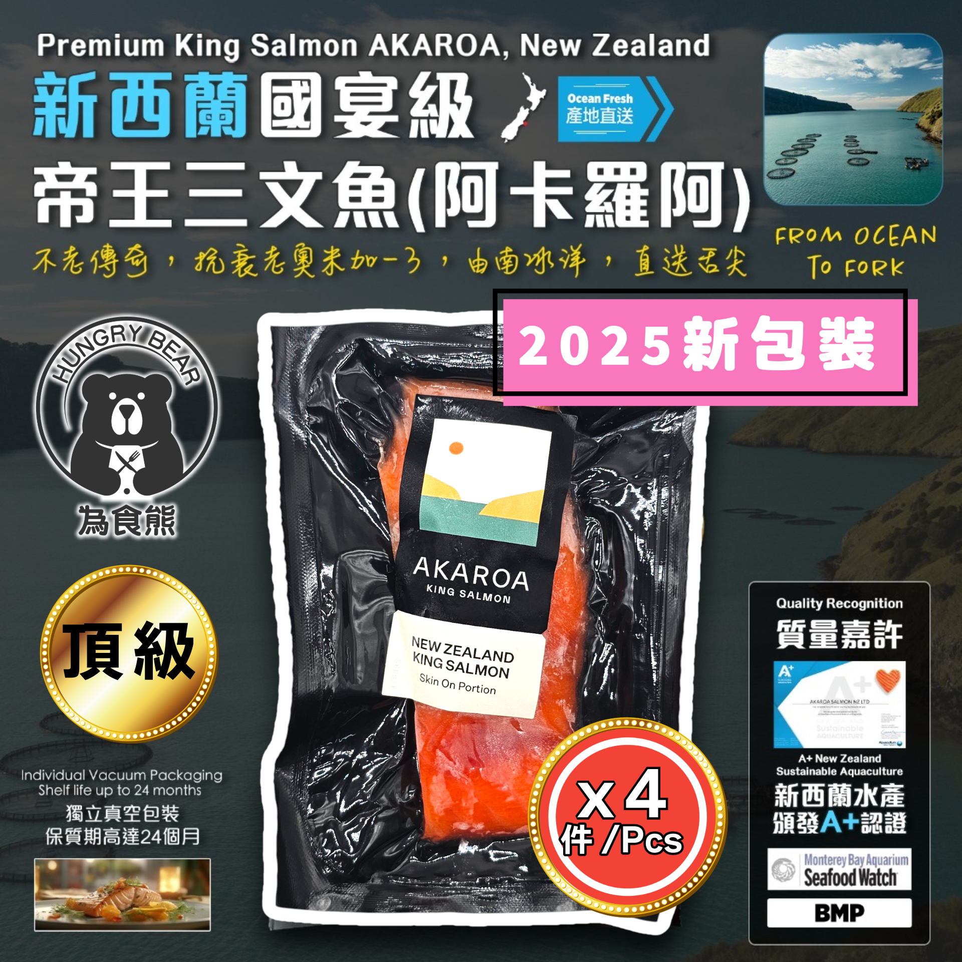 (4件) 新西蘭頂級 AKAROA 阿卡羅阿 帝王三文魚柳 KING SALMON 150G *4 (急凍-18°C) 帝皇三文魚柳 (26年1月到港)