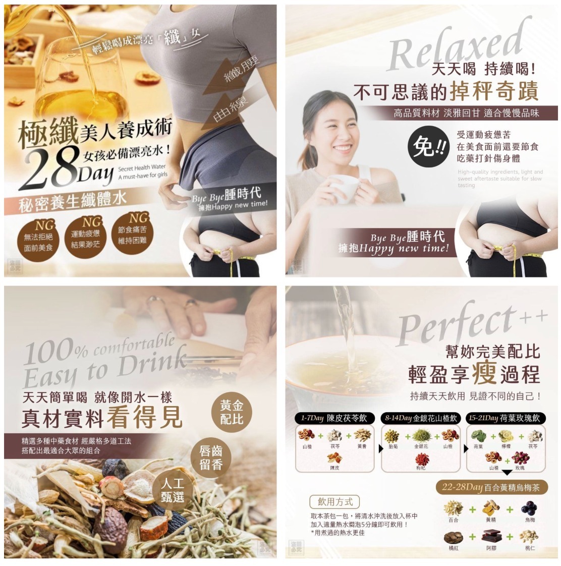 20251018  老中藥房 28天體重管理 養生纖體茶 #L  (12月中旬)