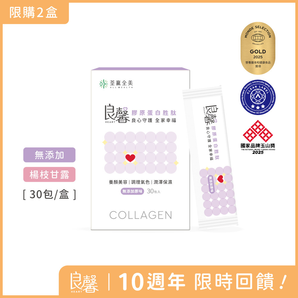 良馨膠原蛋白胜肽